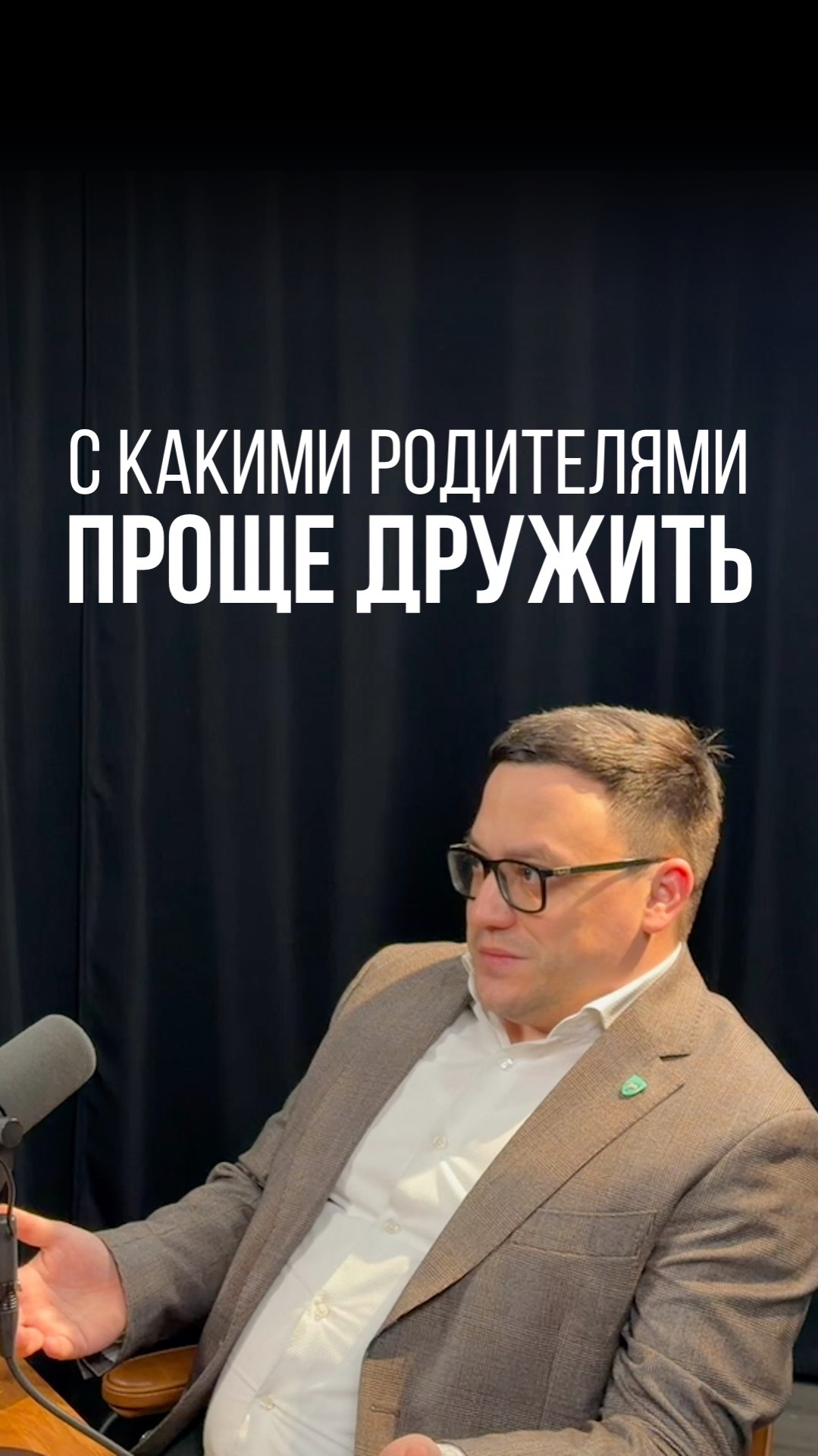 С КАКИМИ РОДИТЕЛЯМИ ПРОЩЕ ДРУЖИТЬ