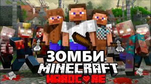 100 Игроков Симулируют Зомби-Апокалипсис в Хардкорном Майнкрафте...