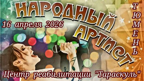 16.04.2026. Авторские стихи читает Накаряков Александр