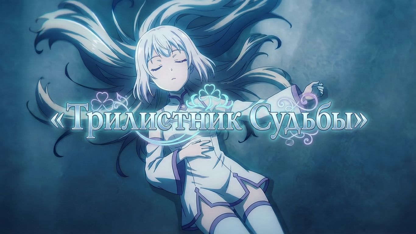 Трилистник