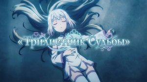 Трилистник