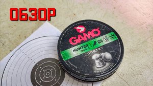 Пули для пневматики 4,5 мм GAMO HUNTER IMPACT ОБЗОР