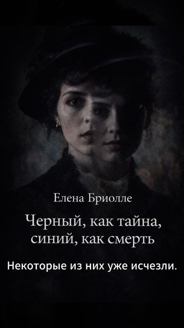 Елена Бриолле  Черный, как тайна, синий,как смерть        #детектив #аудиокнига #слушатьаудиокнигу