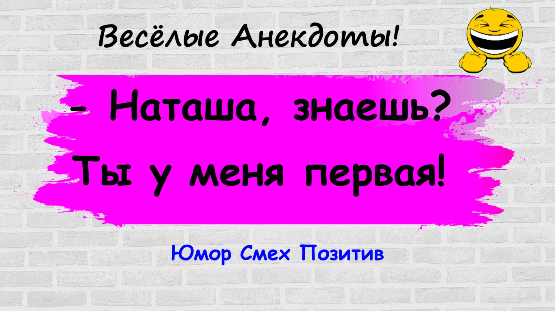 Анекдоты смешные до слез для хорошего настроения! Смешные истории! Шутки! Приколы! Юмор про жизнь!