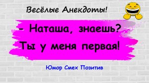 Анекдоты смешные до слез для хорошего настроения! Смешные истории! Шутки! Приколы! Юмор про жизнь!