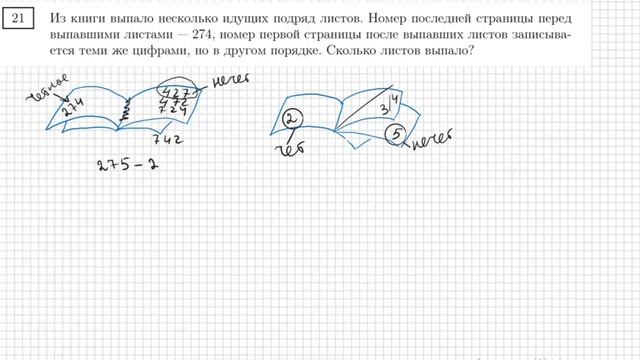 №21 егэ база (выпавшие листы)