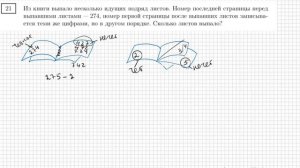 №21 егэ база (выпавшие листы)