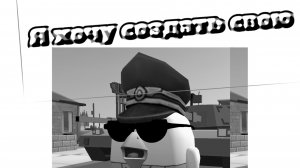 Решил создать свою команду в ChickenGun