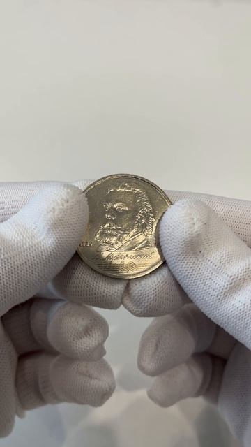 150 лет со дня рождения М.П.Мусорского - 1 рубль, 1989 год