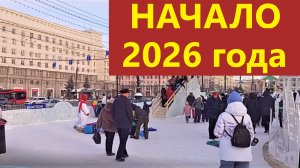 Начало 2026 года. Челябинск.