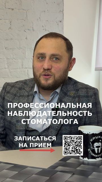 Профессиональная наблюдательность стоматолога