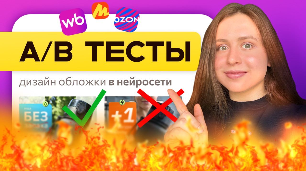 Как селлеру сделать КАРТОЧКУ ДЛЯ А/Б ТЕСТА В НЕЙРОСЕТИ быстро и бесплатно, инфографика в нейросети