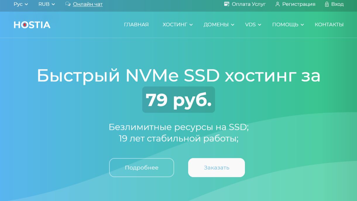 Хостинг для сайта