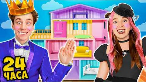 24 Часа в КУКОЛЬНОМ ДОМИКЕ ! Видео Влада бумага а4