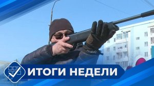 Итоги недели. 19 апреля 2026 года