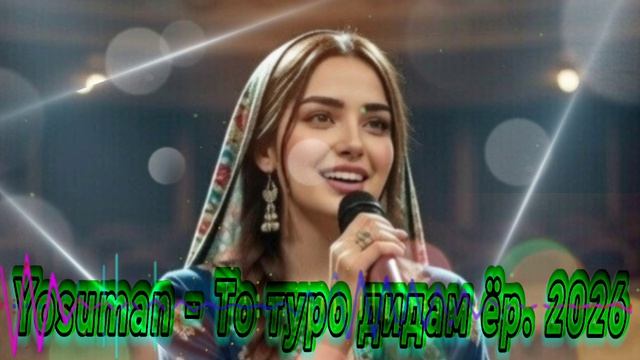 Ёсуман - То туро дидам