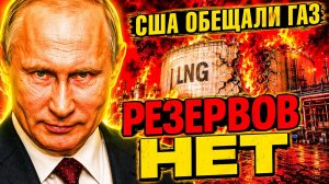 США — «ГЛАВНЫЙ СПАСИТЕЛЬ»! ЧТО СКРЫЛ ДОКЛАД МЭА!