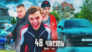 ТАКОГО ВЛОГА ВЫ ЕЩЕ НЕ ВИДЕЛИ! спасибо ВАМ!-48 часть