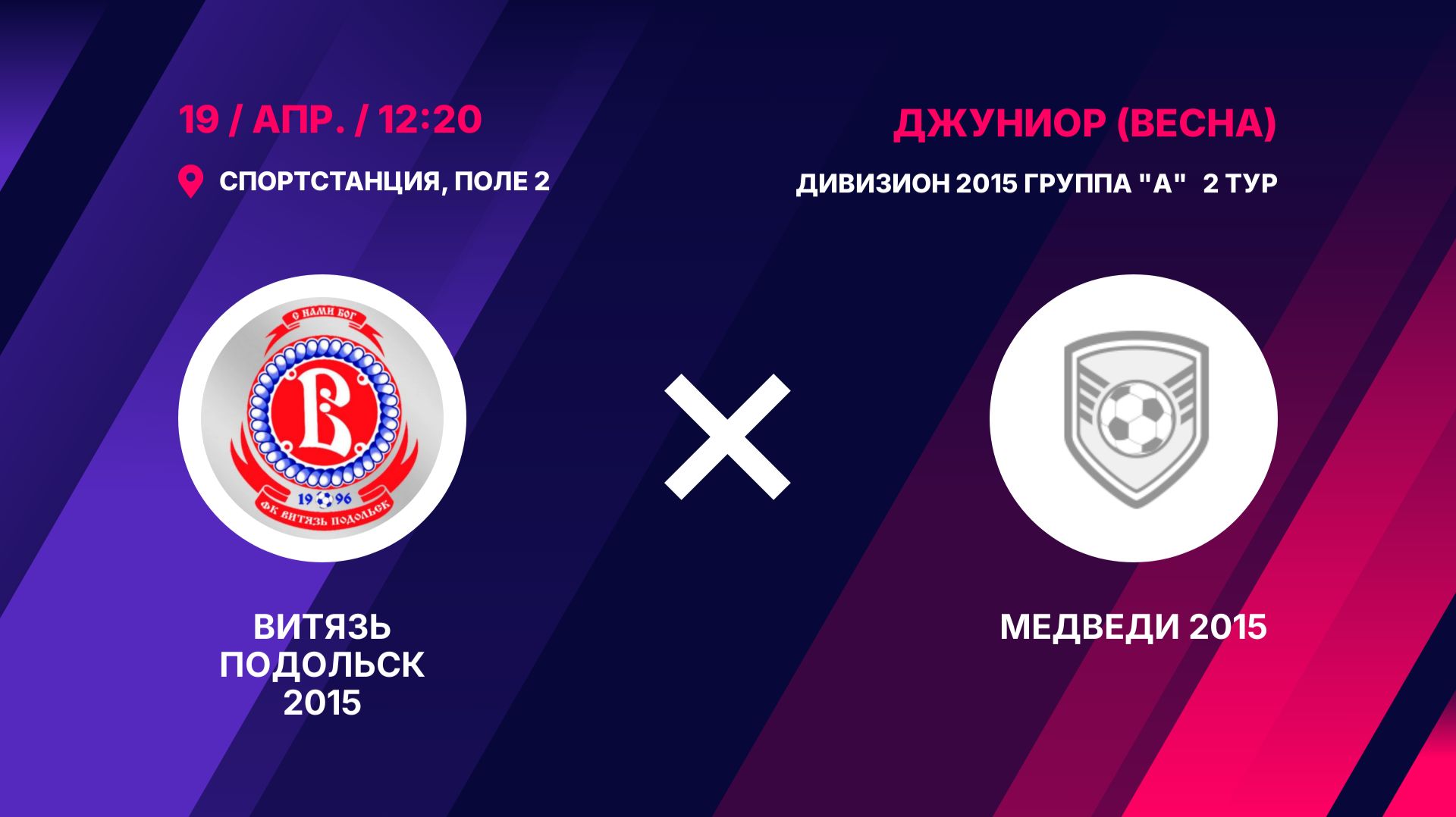 Витязь Подольск 2015 - Медведи 2015