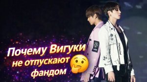 💜🔥 "Вигуки" — почему эта история не утихает уже 10 лет?