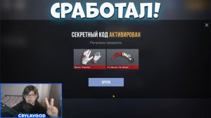 СРАБОТАЛ! НОВЫЕ ПРОМОКОДЫ СТАНДОФФ 2!! РАБОЧИЕ ПРОМОКОДЫ АПРЕЛЬ 2026!