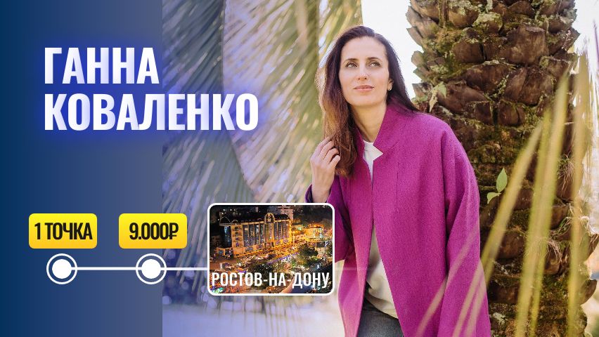 Ганна Коваленко