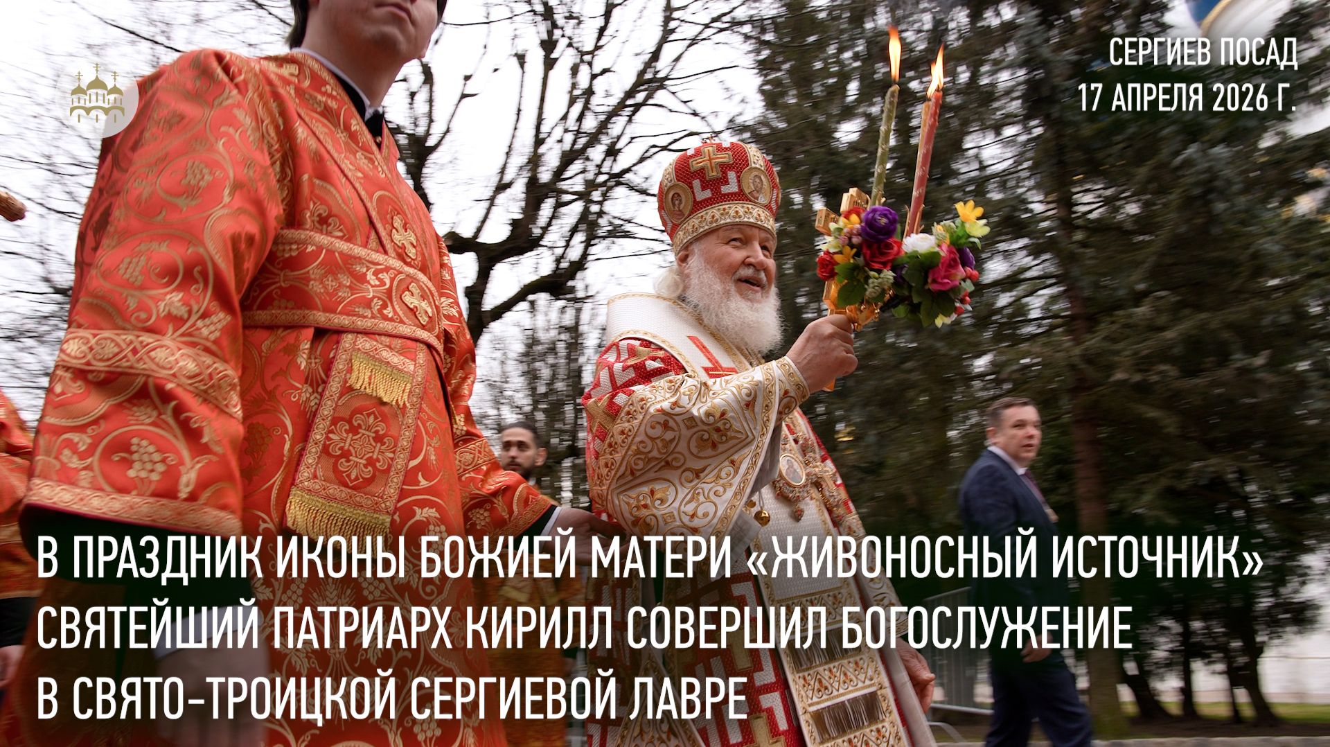 В пятницу Светлой седмицы Святейший Патриарх Кирилл совершил богослужение в Троице-Сергиевой лавре