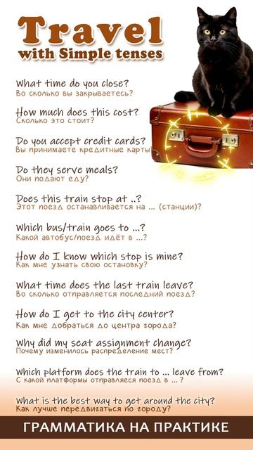 Путешествуем с временами Simple