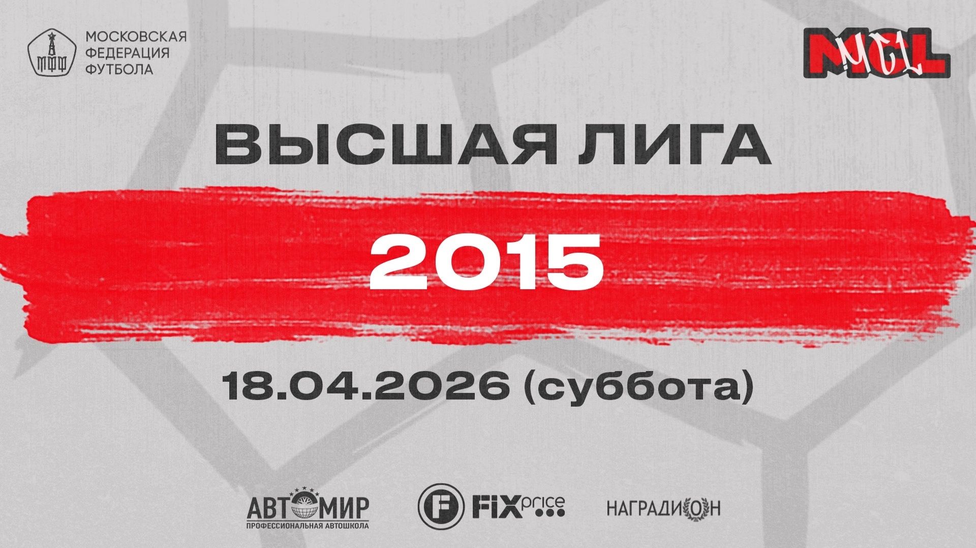 Я-футбол-АУФ-Эгриси  (Высшая лига, 2015)