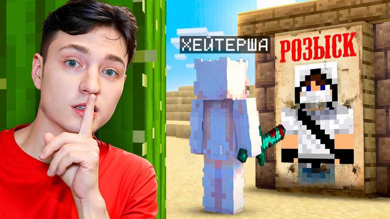 Меня Хочет УБИТЬ ВЕСЬ СЕРВЕР в Майнкрафт... *ненавижу Хейтершу*