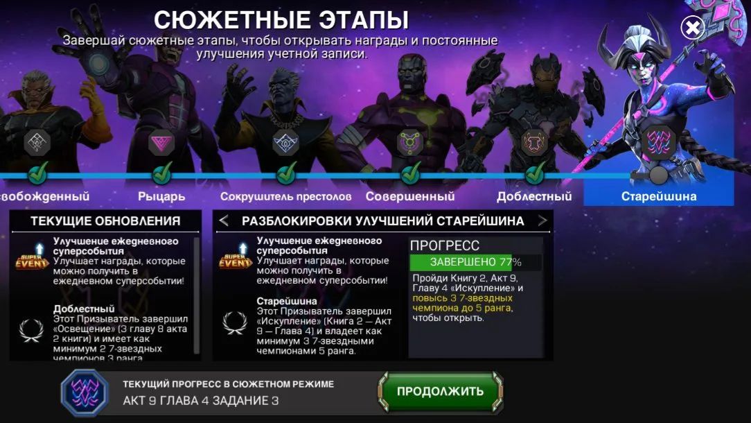 Marvel Contest Of Champions, Битва чемпионов. Grimrock. 9 акт 4 глава задание 2(9.4.2)