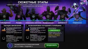 Marvel Contest of Champions, Битва чемпионов. Grimrock. 9 акт 4 глава задание 2(9.4.2)