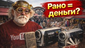 Закуп на барахолке Zippo, камеры, плееры