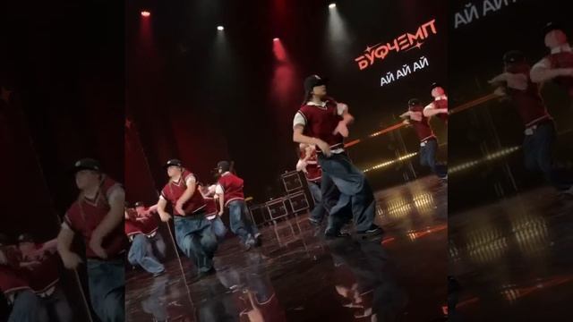 БУФЧЕМП 2026 🥇 Best Dance Show Beginners - Команда Ай Ай Ай