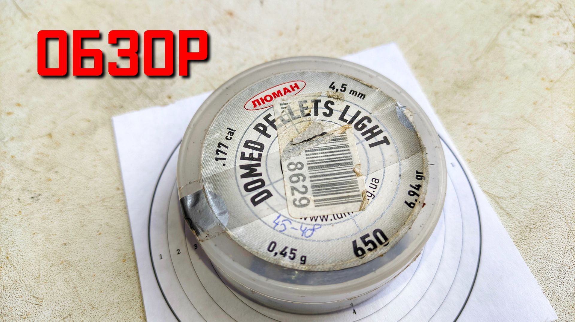 Пули для пневматики 4,5 мм ЛЮМАН DOMED PELLETS LIGHT ОБЗОР