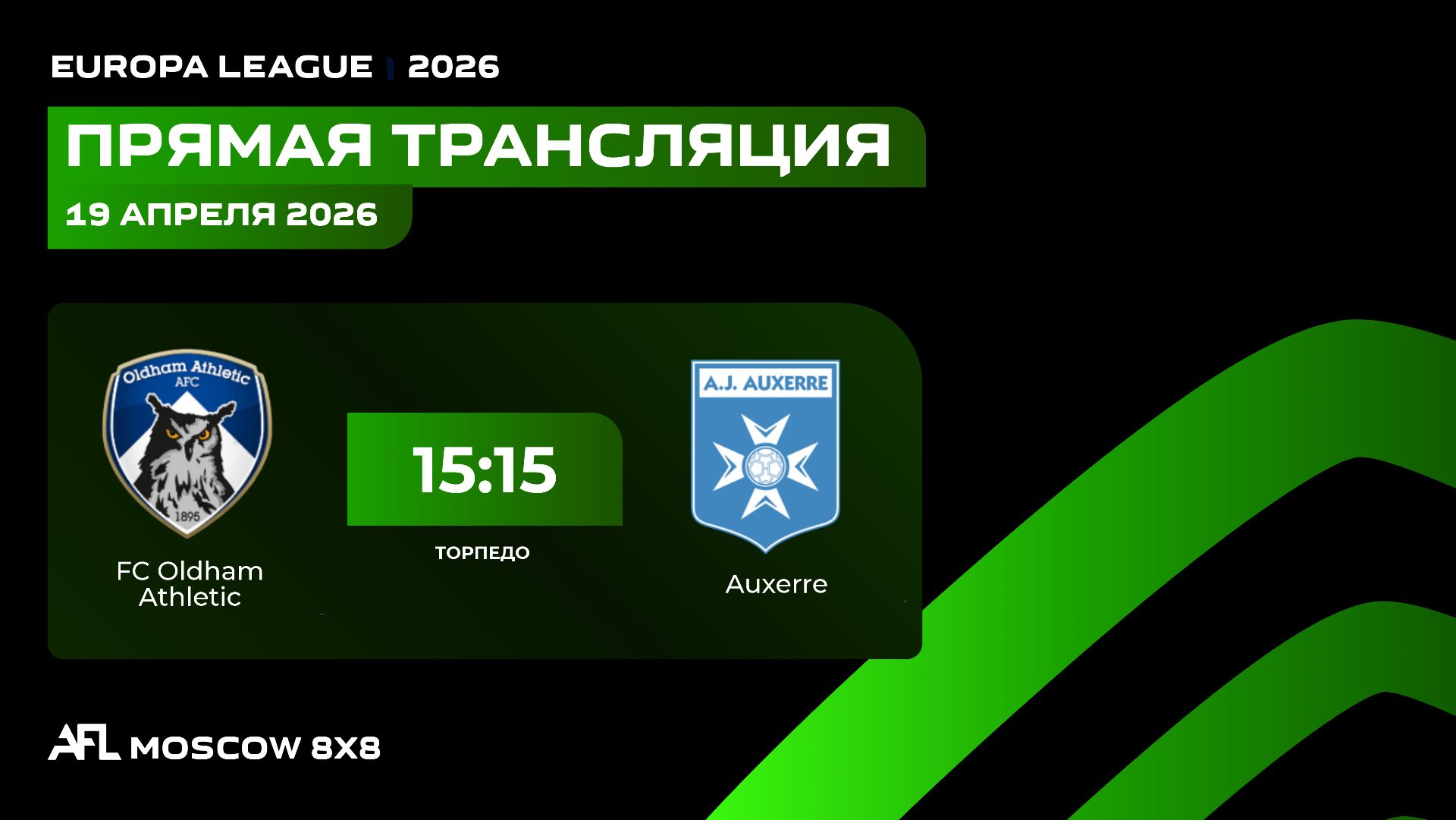 AFL26. Europa League. Day 2. FC Oldham Athletic  - Auxerre