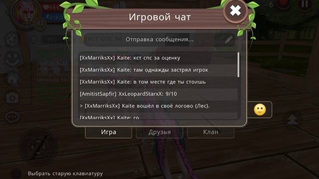 Играю с Kaite
