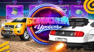 ОБНОВА ИВЕНТ БОНУСНЫЙ УРОВЕНЬ В ГРАНД МОБАЙЛ - КАК ПРОЙТИ И ЦЕНЫ ВСЕХ ПРЕДМЕТОВ НА GRAND MOBILE