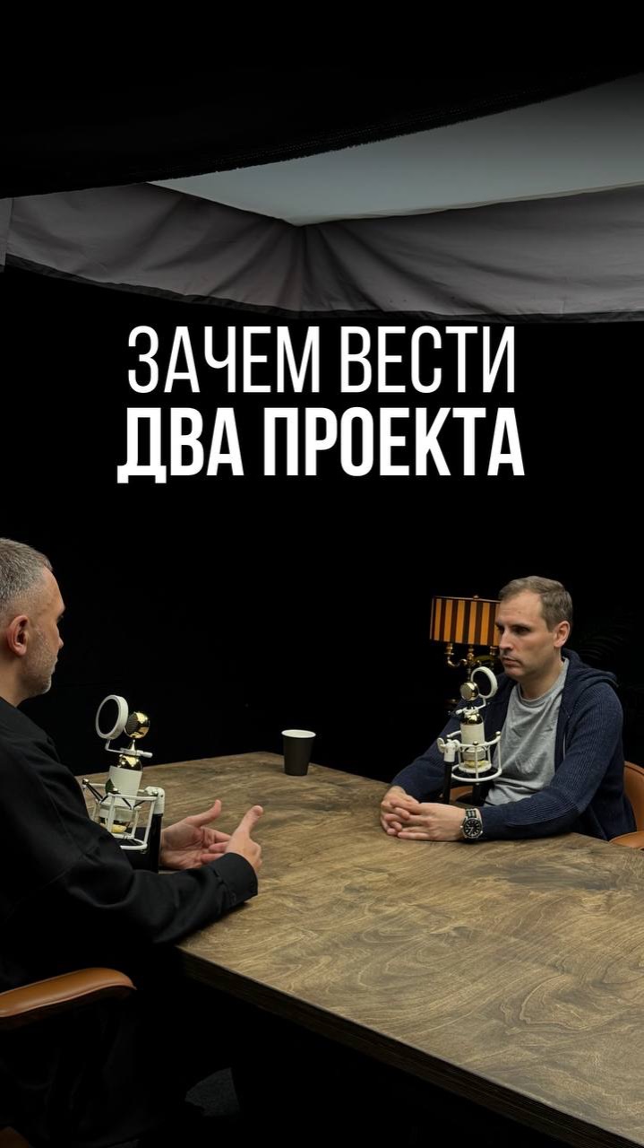 ЗАЧЕМ ВЕСТИ ДВА ПРОЕКТА