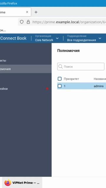 Модуль ViPNet Connect Book.