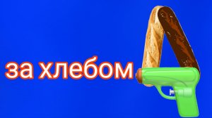 мифскины 1 сезон 2 серия "за хлебом"