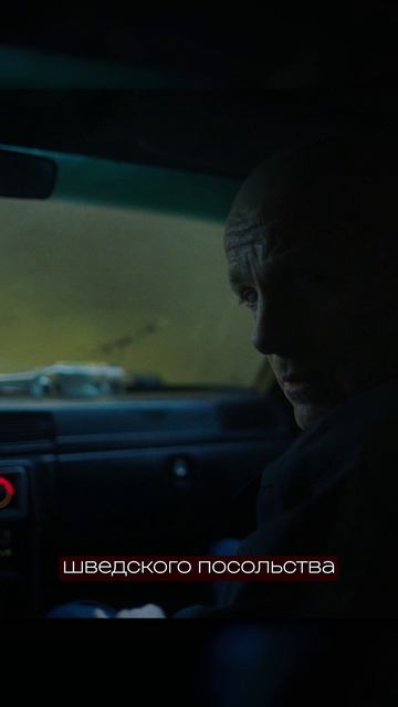 Фильм «Обмен», 2019