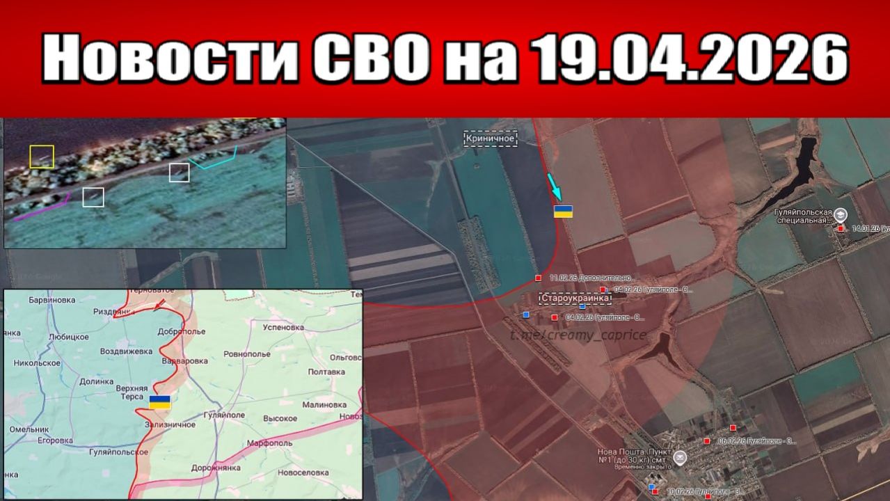 Последние новости с фронта СВО и карта боевых действий на Украине сегодня 19.04.2026