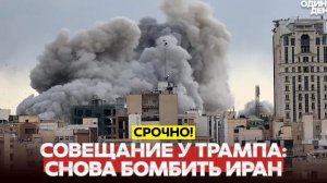 СРОЧНО США готовятся к бомбардировкам Ирана. Срыв мирных переговоров