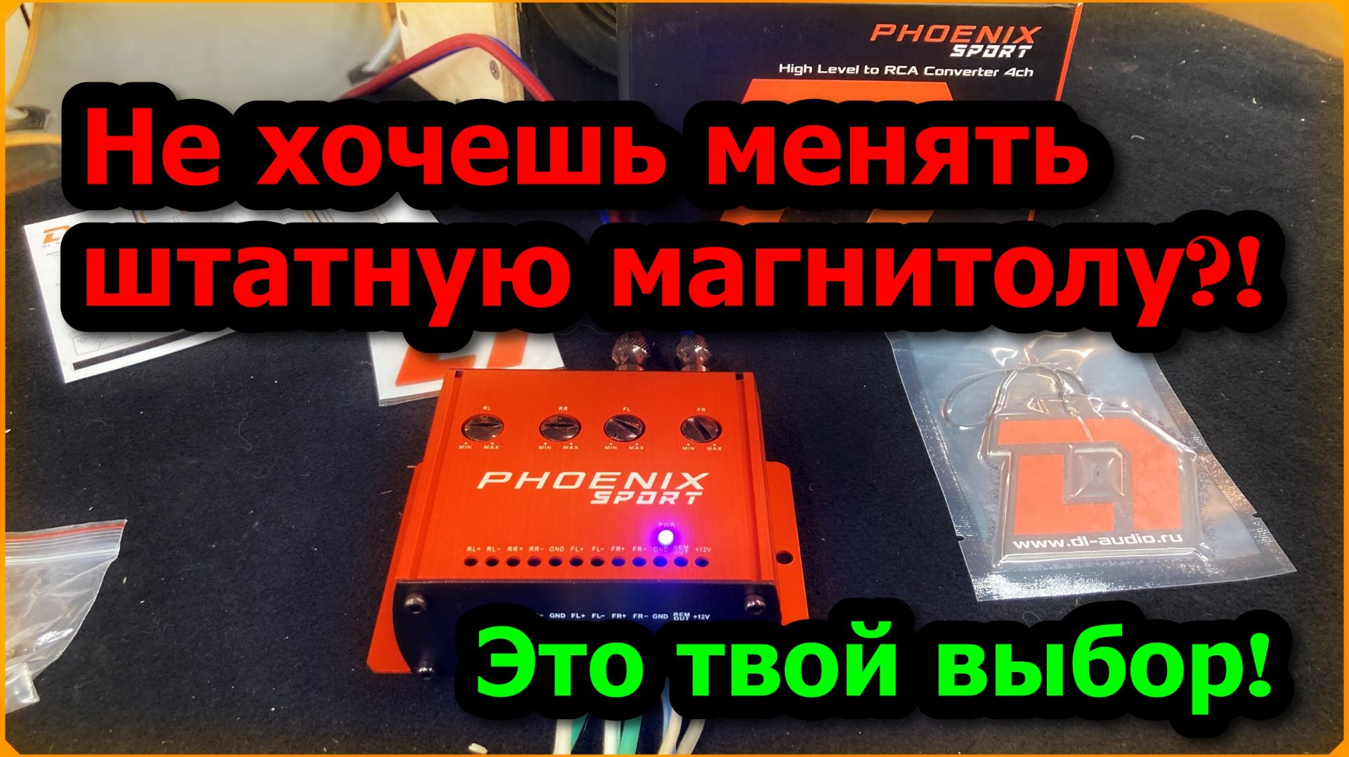 Обзор Конвертер сигнала DL Audio ™ Phoenix Sport High Level To RCA Converter 4ch