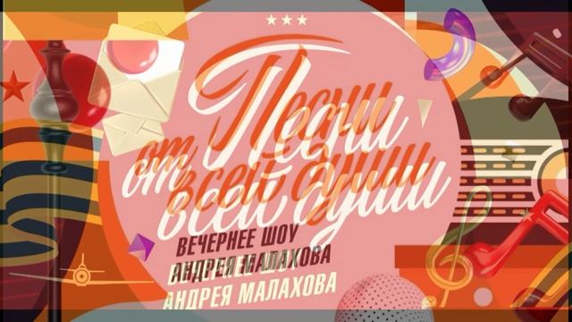 Песни от всей души 19.04.2026 обзор