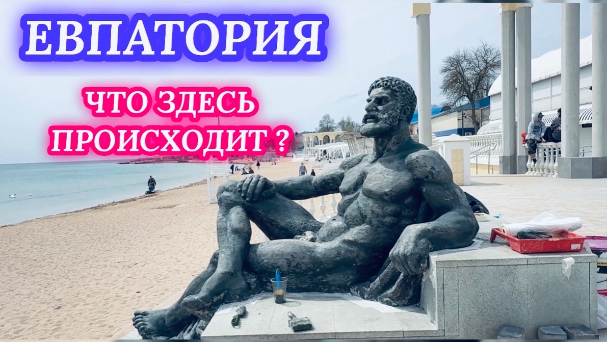 ЕВПАТОРИЯ. Мы в шоке. Где ПОБЕДА ⁉️ Что творят на набережной? Шашлычная у Володи. Отзыв