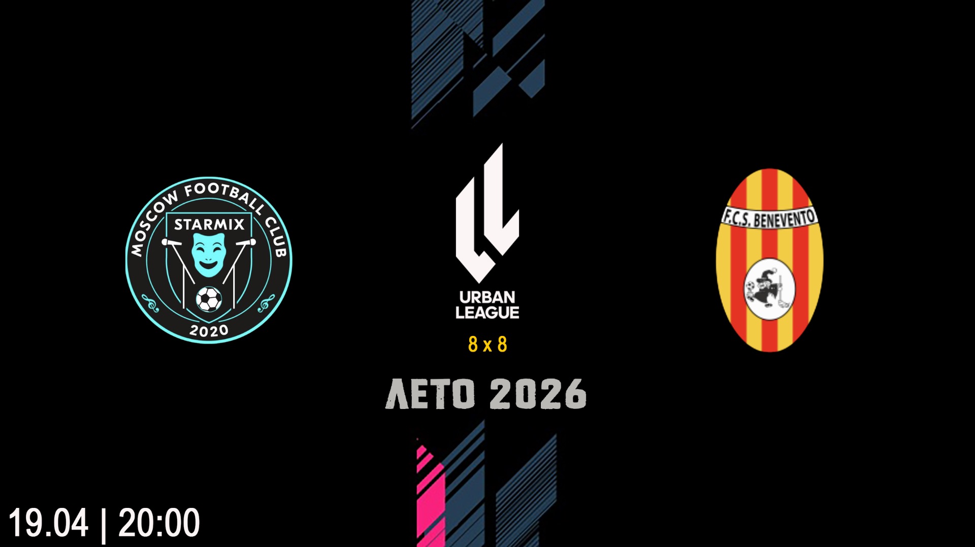 Starmix - Benevento (Начало 19.04.2026 в 20-00)