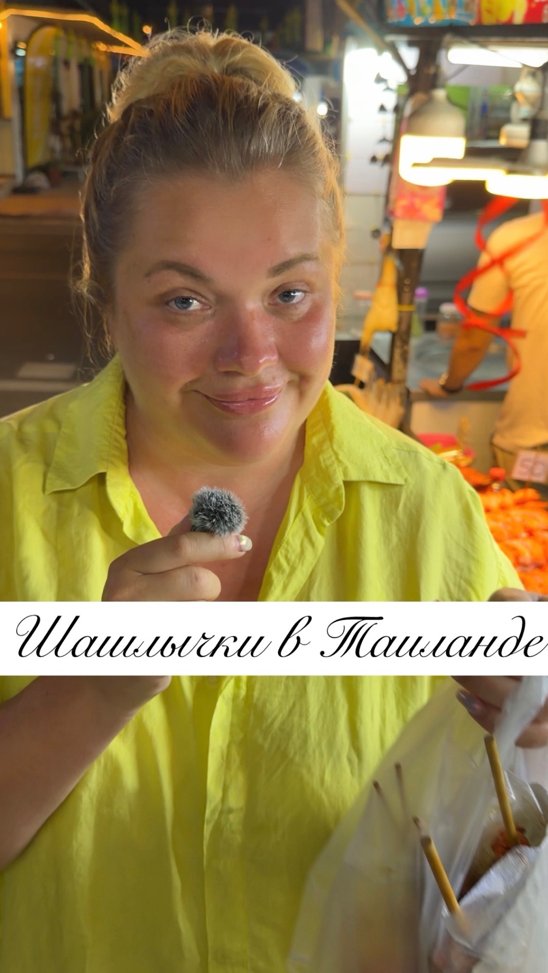 ШАШЛЫЧКИ ИЛИ ШАШЛЫКИ?🍖