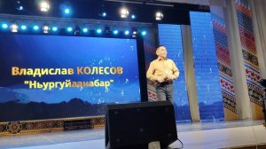 Владислав Колесов Ньургуйаанабар